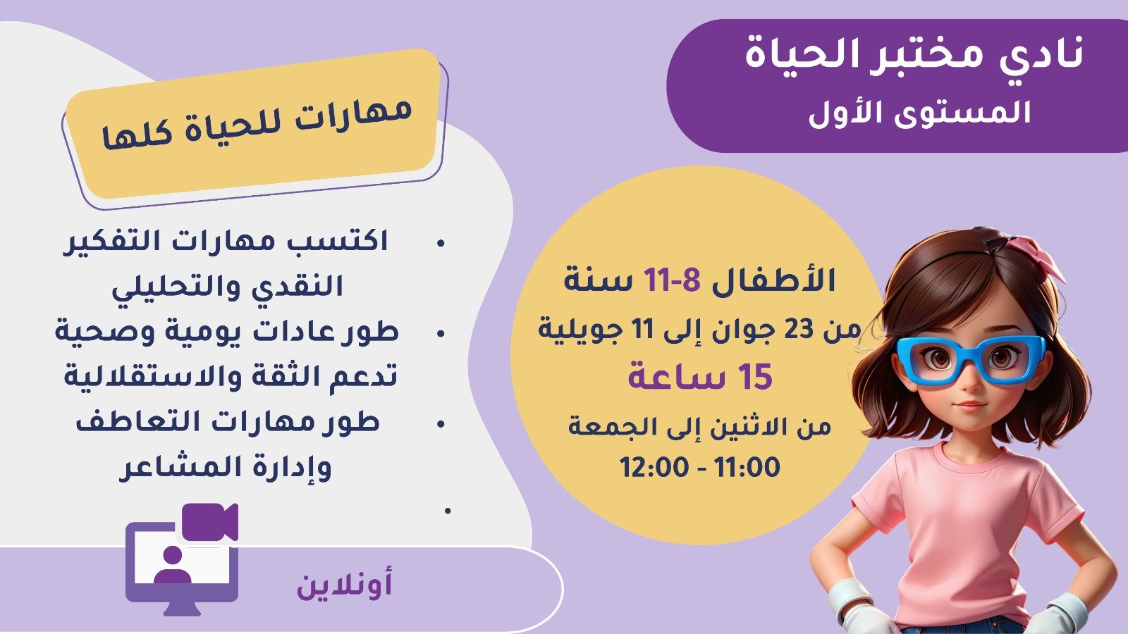 نادي مختبر الحياة - 1.jpeg